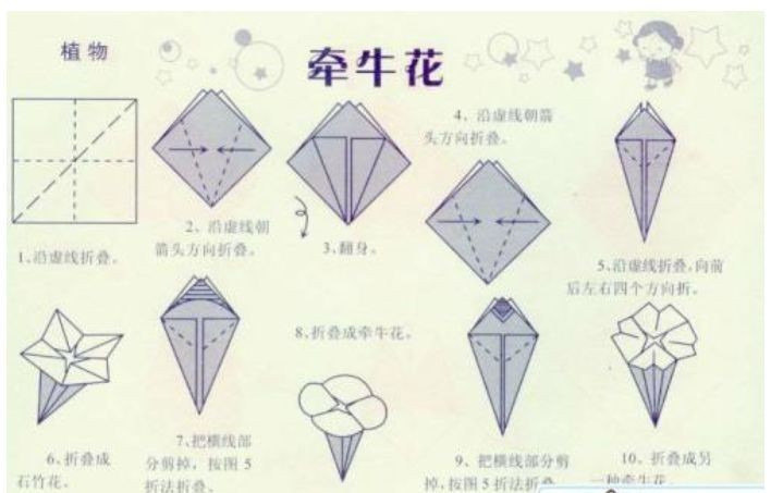 牵牛花折纸教程