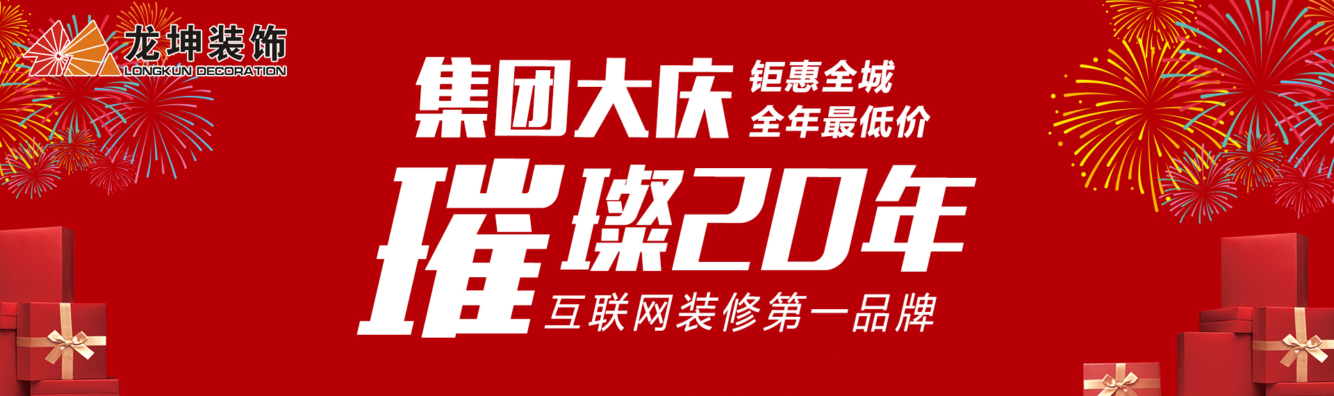 19年周年庆