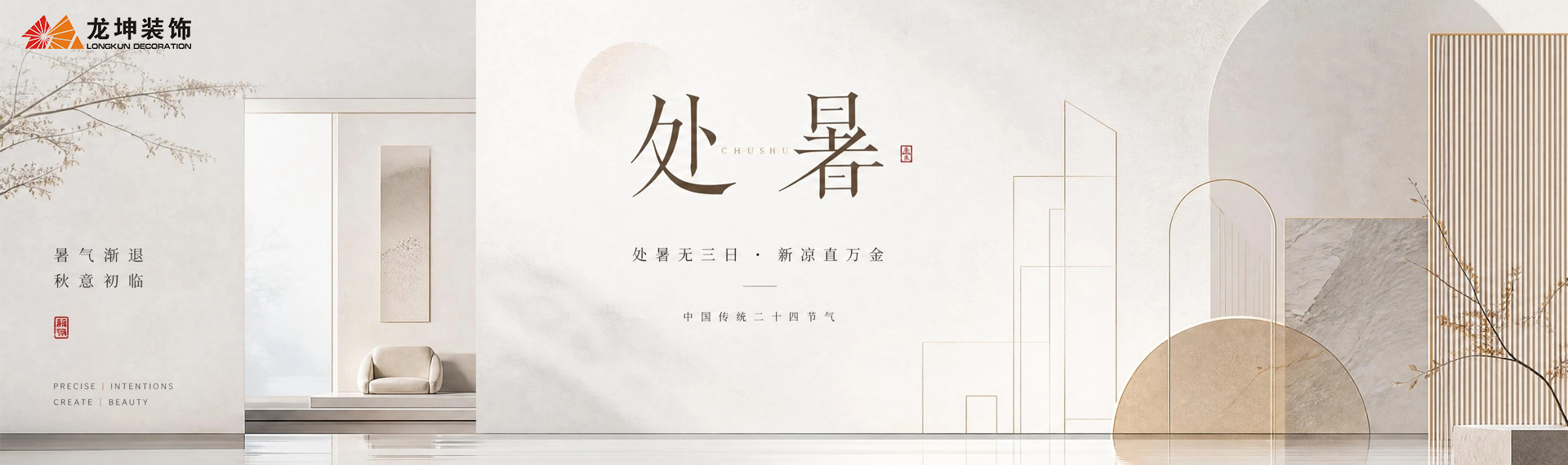 节气banner